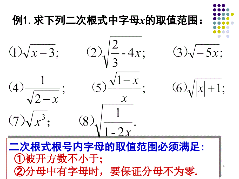 二次根式第1课时ppt课件.ppt_第4页