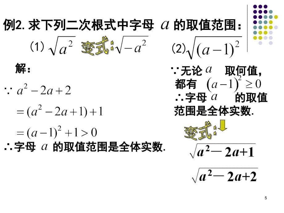 二次根式第1课时ppt课件.ppt_第5页