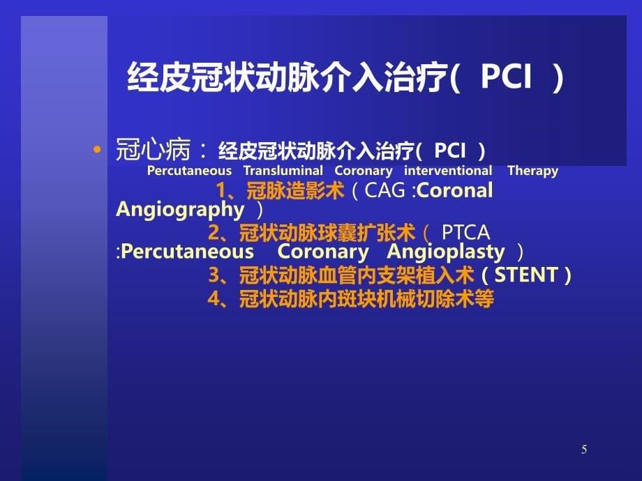 心脏介入治疗导管的基本常识PPT课件.ppt_第5页