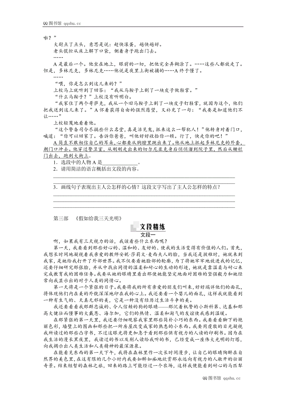 2015年中考语文复习检测专题名著阅读.doc_第3页