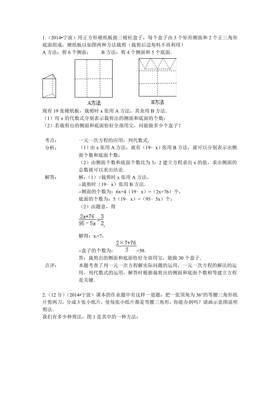 2015初三期末综合复习题.doc_第1页