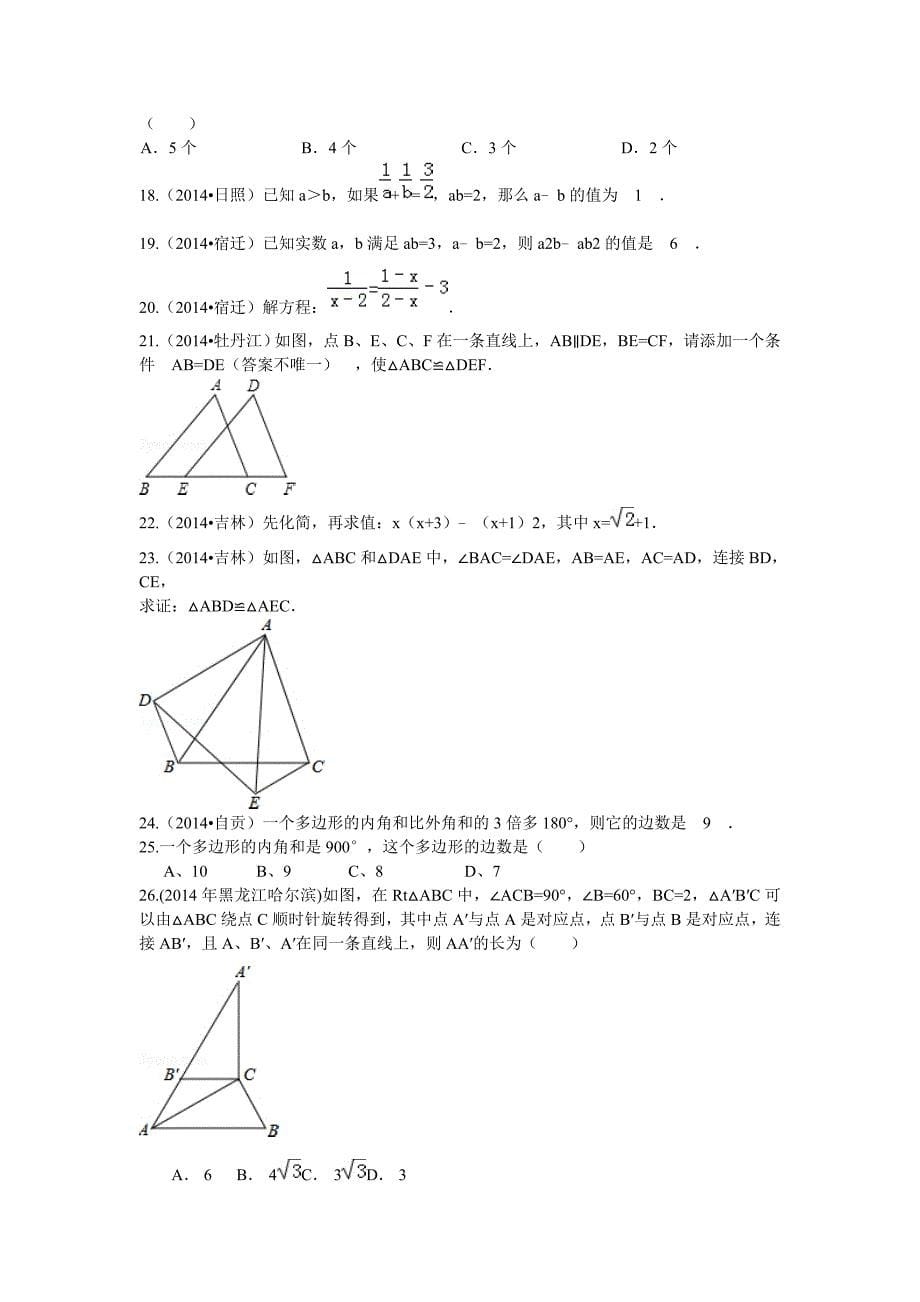 2015初三期末综合复习题.doc_第5页