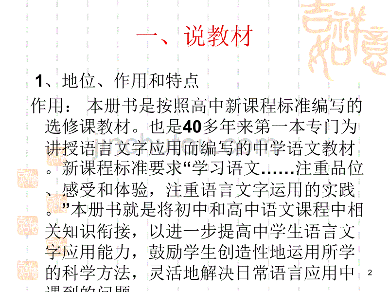 新版语言表达的十八般武艺之修辞手法说课ppt课件.ppt_第2页