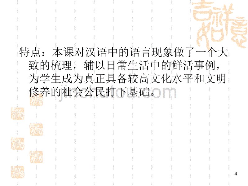 新版语言表达的十八般武艺之修辞手法说课ppt课件.ppt_第4页