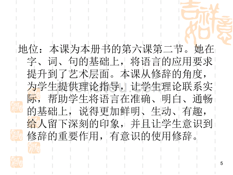 新版语言表达的十八般武艺之修辞手法说课ppt课件.ppt_第5页