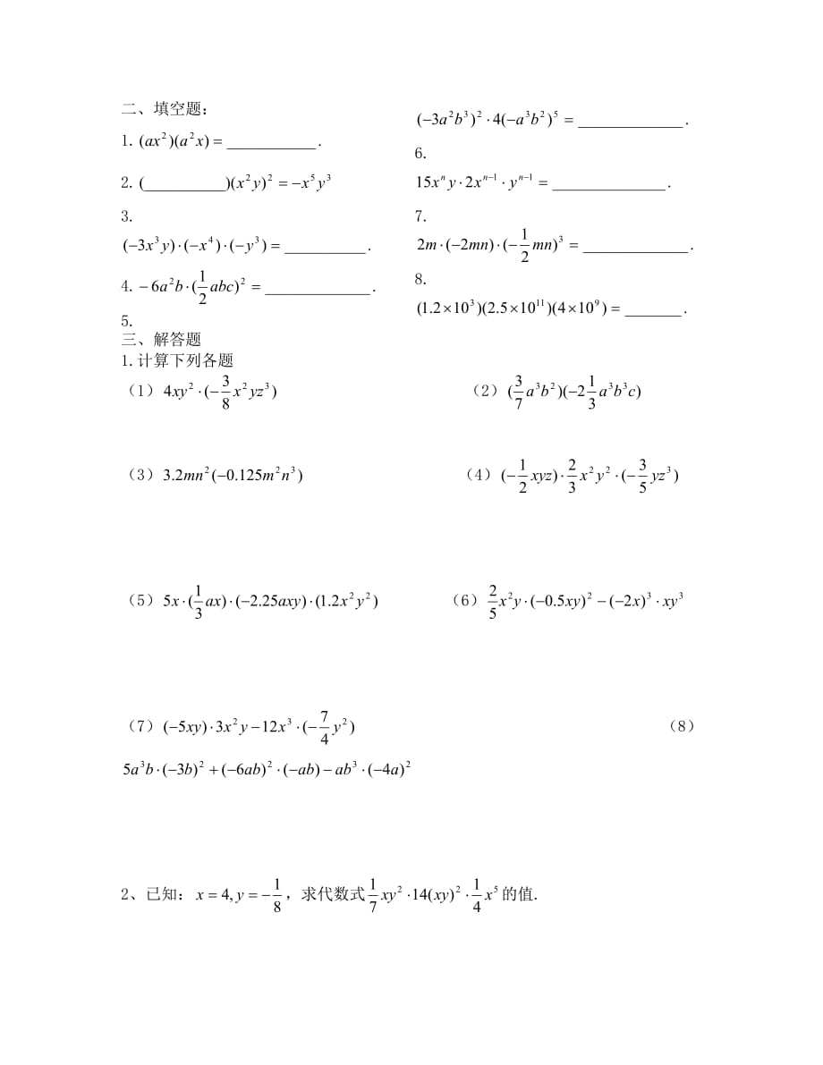 数学试卷八年级14.1.4单项式乘以单项式练习题_第2页