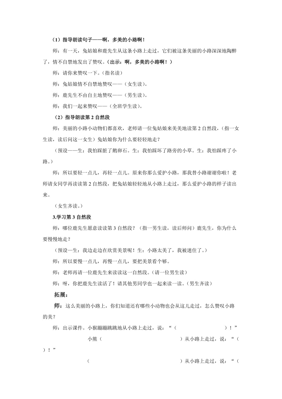 《美丽的小路》教学设计.定稿.doc_第3页