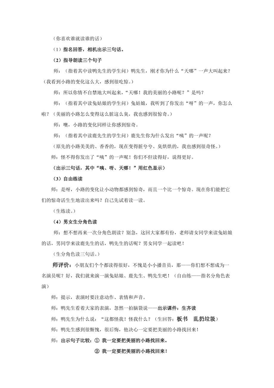 《美丽的小路》教学设计.定稿.doc_第5页