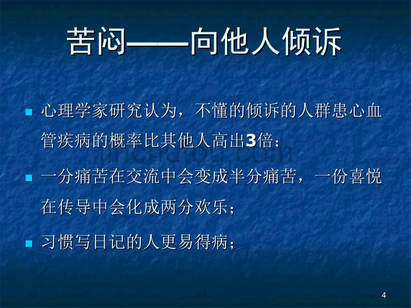 心理学的智慧ppt课件.ppt_第4页