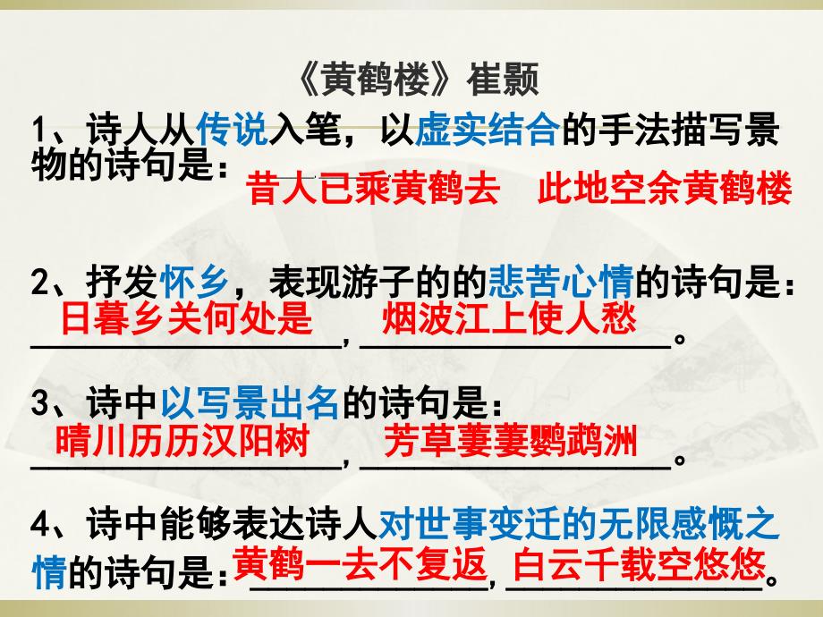 语文部编版八年级（上册）第三单元课内课外诵读古诗理解性名句填空_第3页