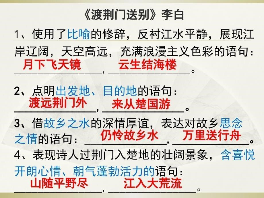 语文部编版八年级（上册）第三单元课内课外诵读古诗理解性名句填空_第5页