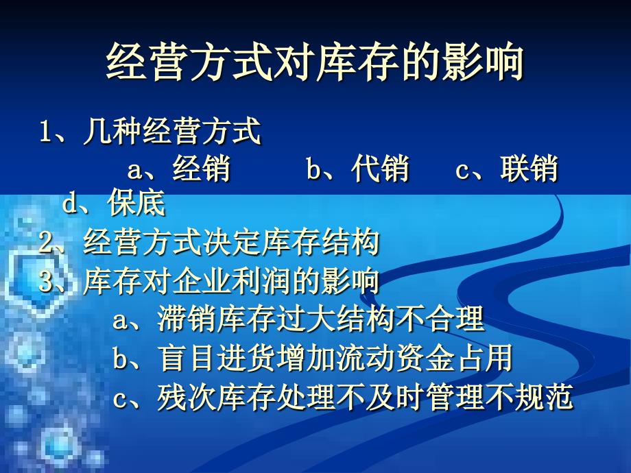 库存管理课件(1).ppt_第3页