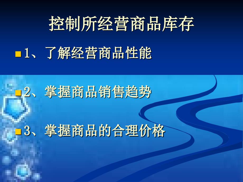 库存管理课件(1).ppt_第4页