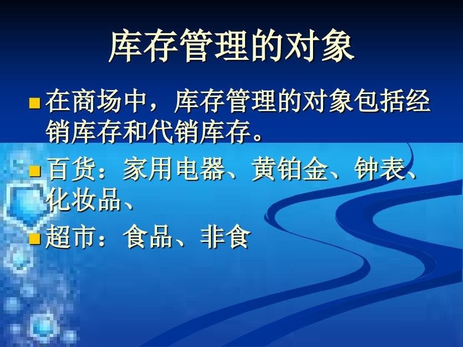 库存管理课件(1).ppt_第5页