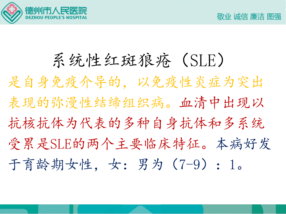 住院医师规范化培训 授课 SLEPPT课件.ppt_第2页