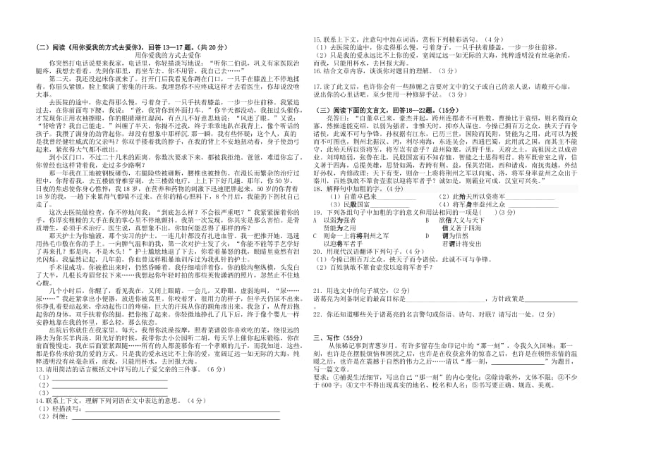 九年级2012-2013学年度第二次月考语文试卷.doc_第2页