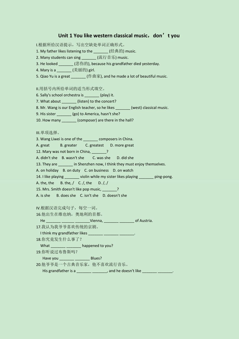 英语Module 5 Unit 1《You like western classical music》同步练习（外研版八年级上）_第1页