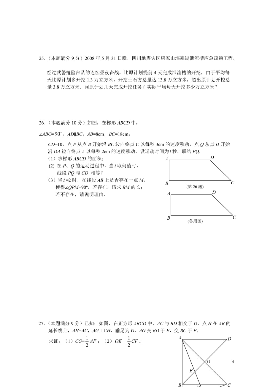 B5B7市静安区八年级（下）期末数学试卷（含答案）.doc_第4页