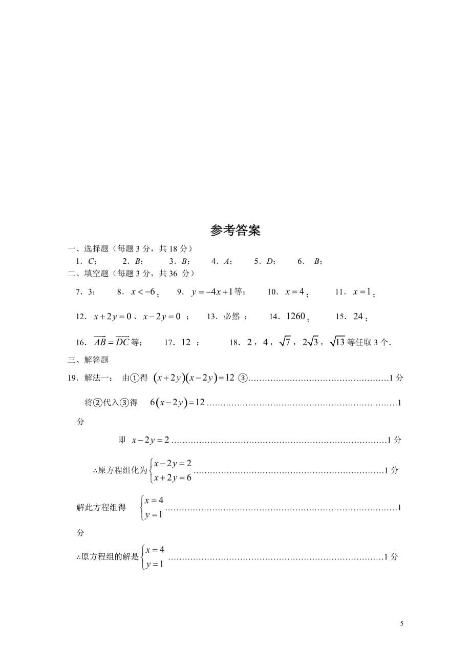 B5B7市静安区八年级（下）期末数学试卷（含答案）.doc_第5页