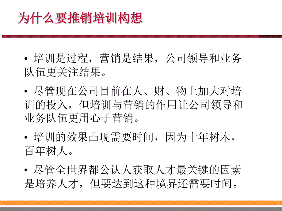 保险推销你的培训构想_第2页