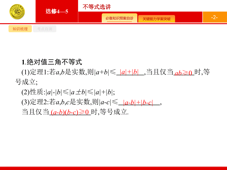 人教A数学新优化大一轮课件：选修4系列 选修4-5_第2页