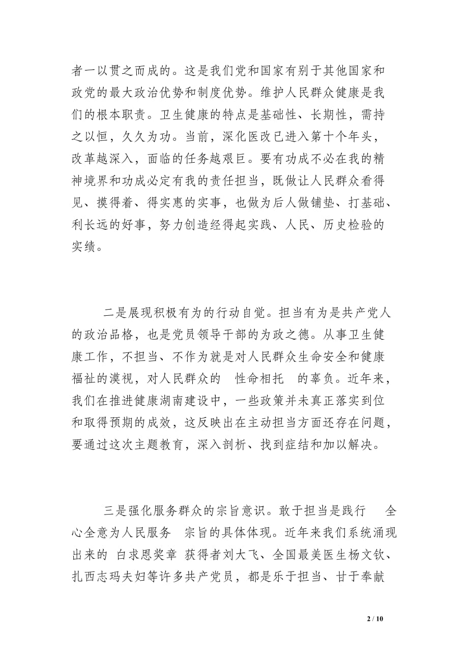 集中学习“担使命、履职责、矢志为民服务”研讨会发言材料_第2页