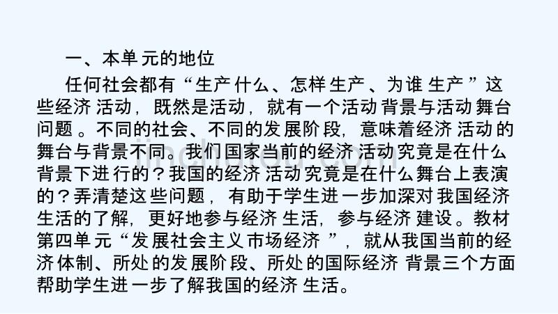 人教政治必修一最新同步精品课件：第4单元_第3页