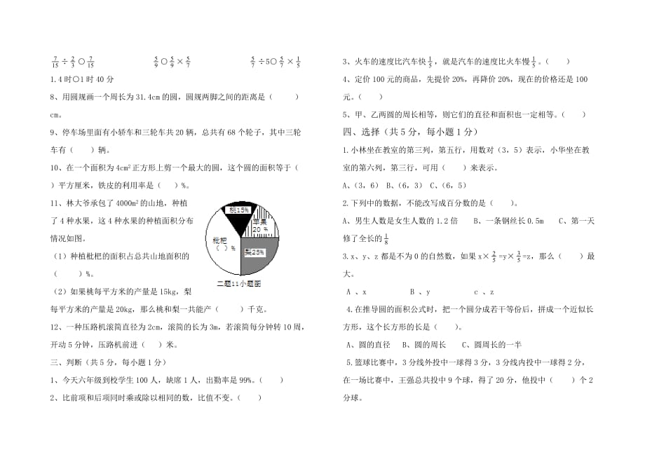 小学六年级上册A.doc_第2页