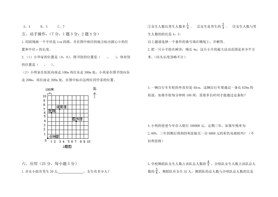 小学六年级上册A.doc_第3页