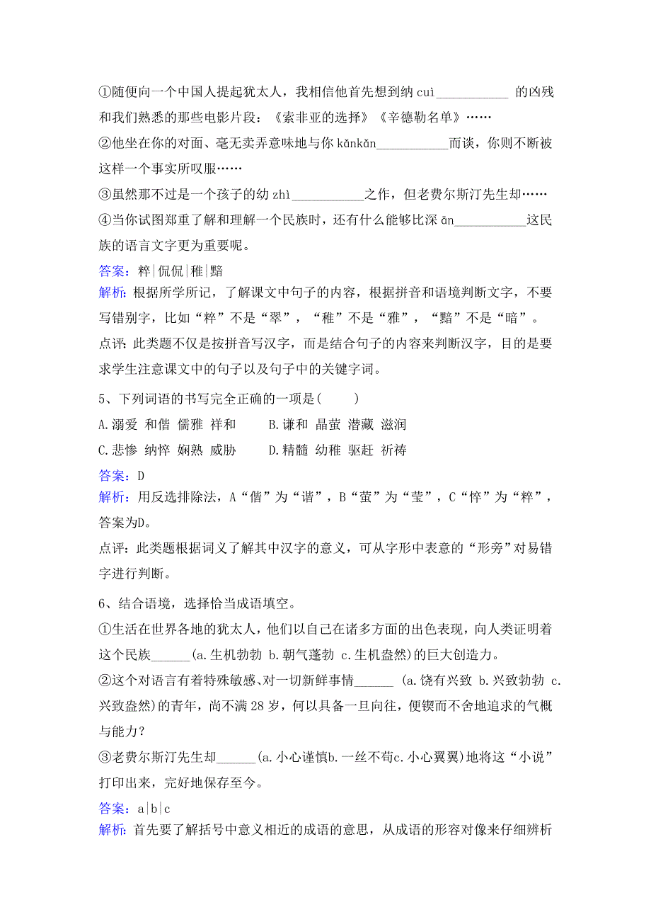 苏教版语文九年级下册第二单元第6课《生命与和平相爱》同步练习_第2页