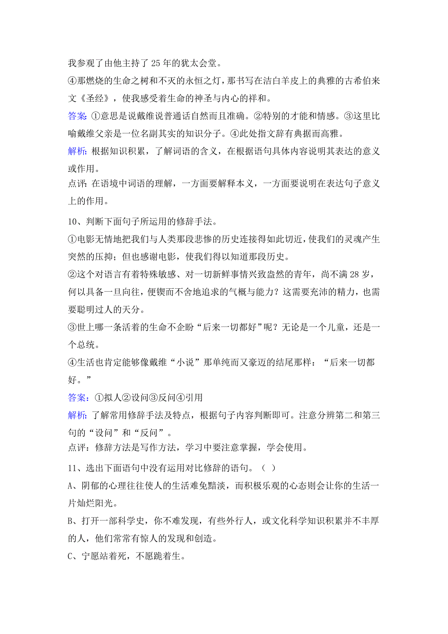 苏教版语文九年级下册第二单元第6课《生命与和平相爱》同步练习_第4页