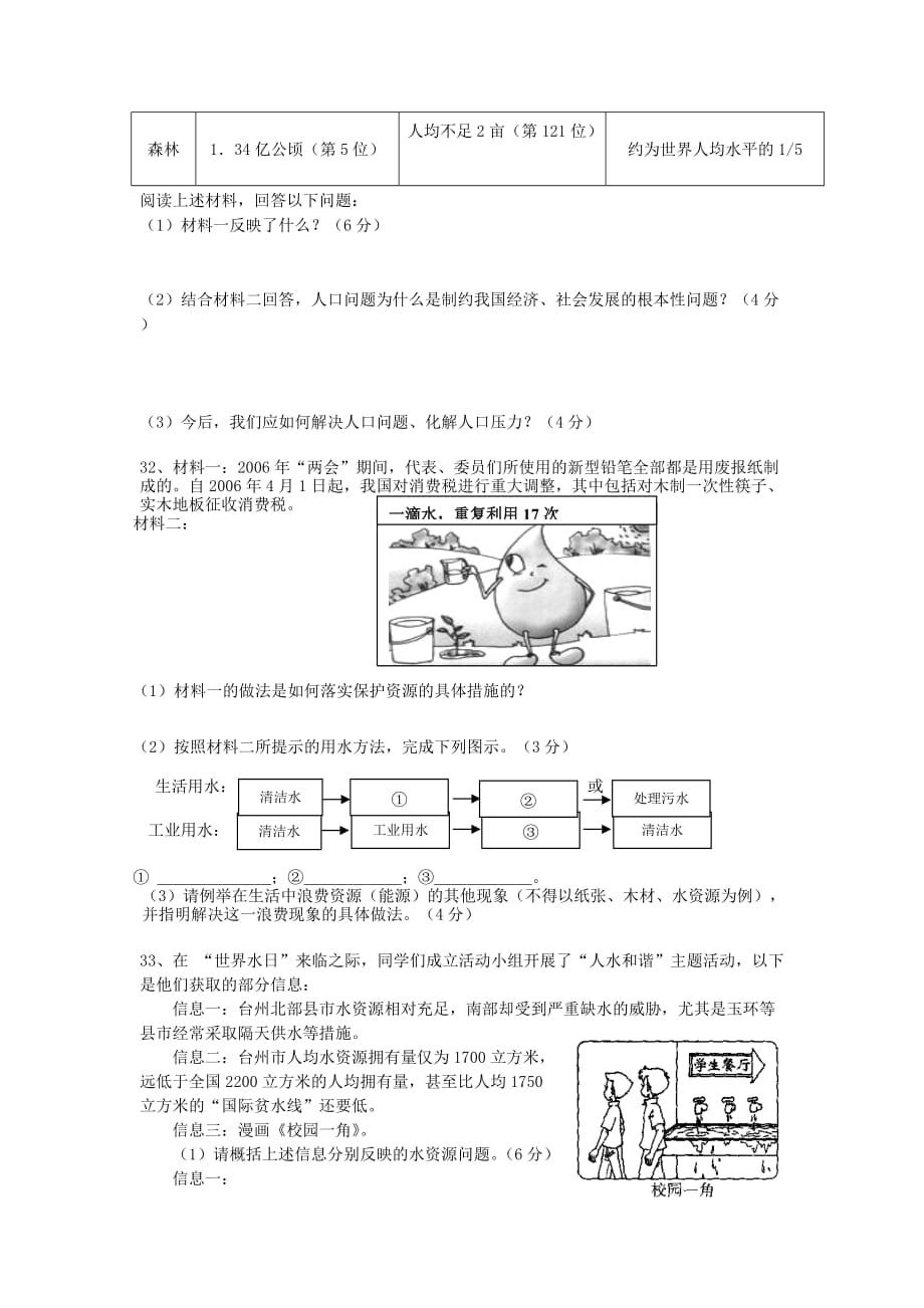 九年级历史与社会第二单元试卷.doc_第4页