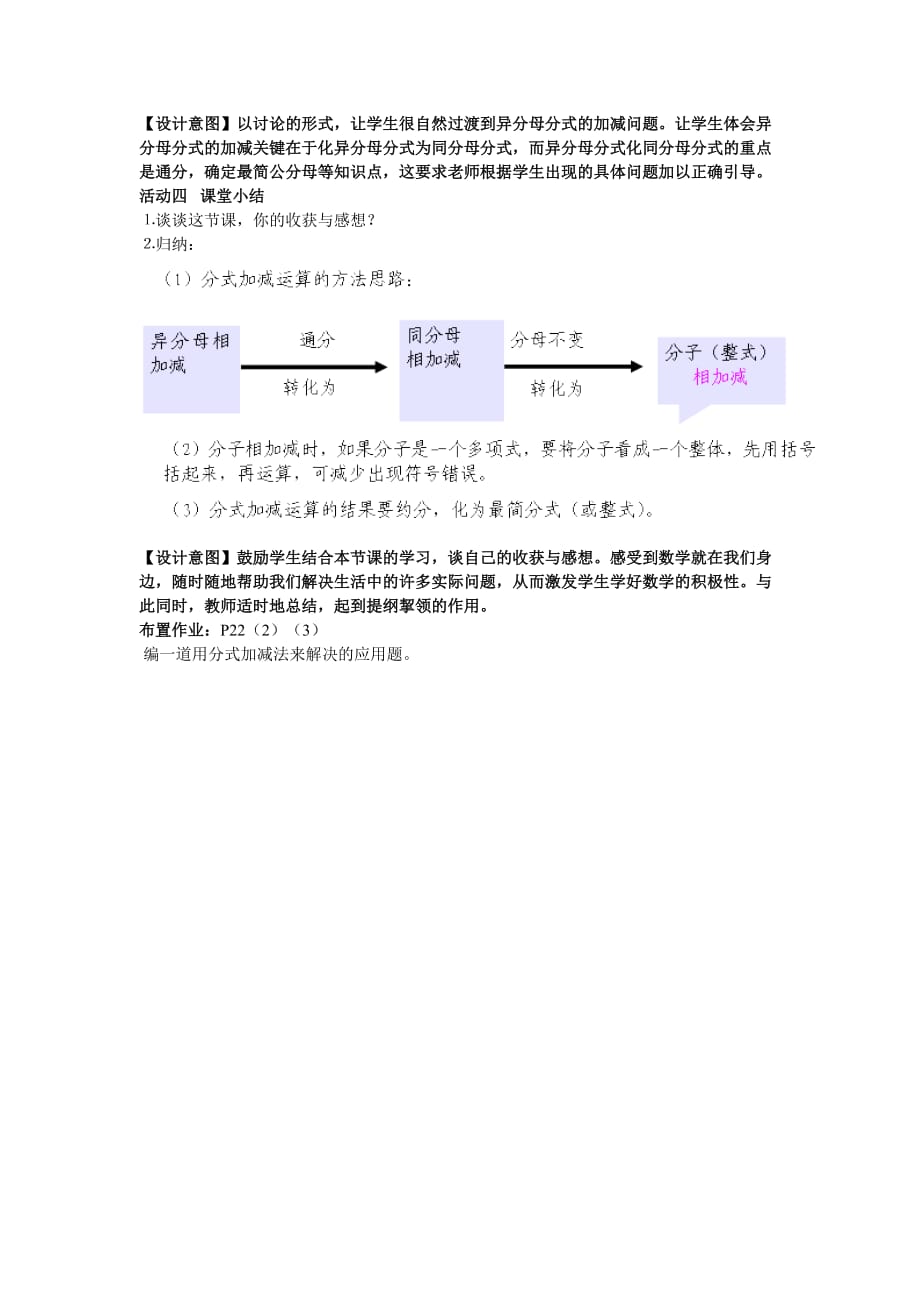 分式加减法的教学设计.doc_第4页