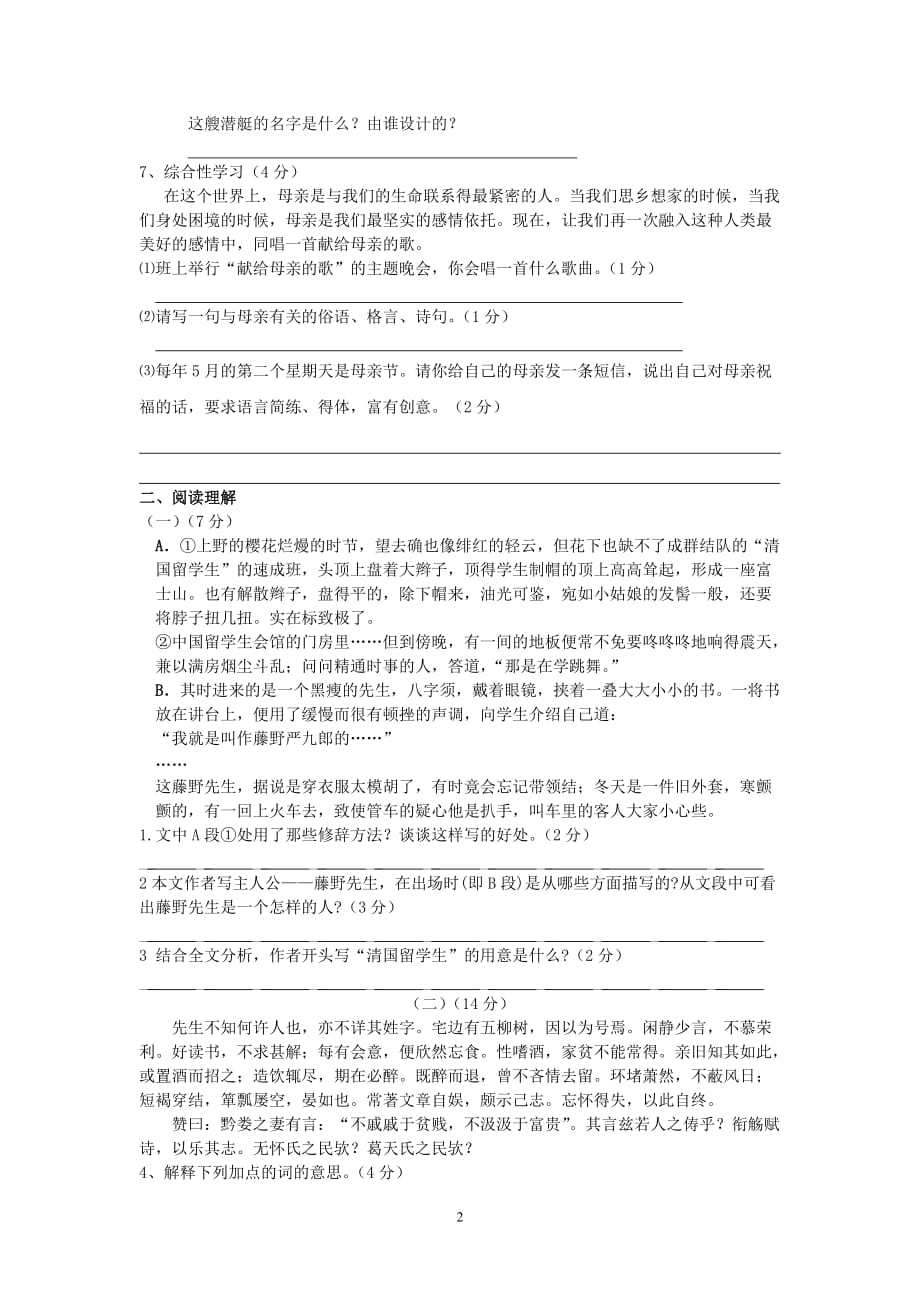 2014年八年级语文半期考试卷.doc_第2页