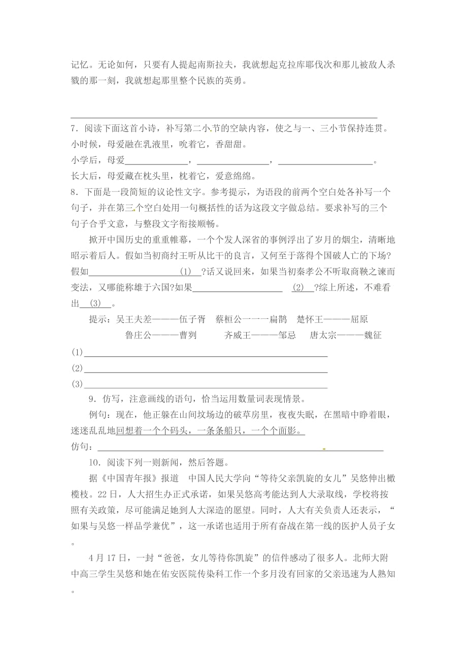 人教版八年级语文期末复习语言运用.doc_第2页