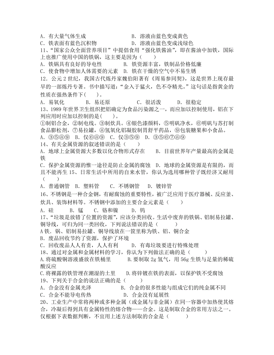 化学九年级上第八单元金属和金属材料单元测试_第2页