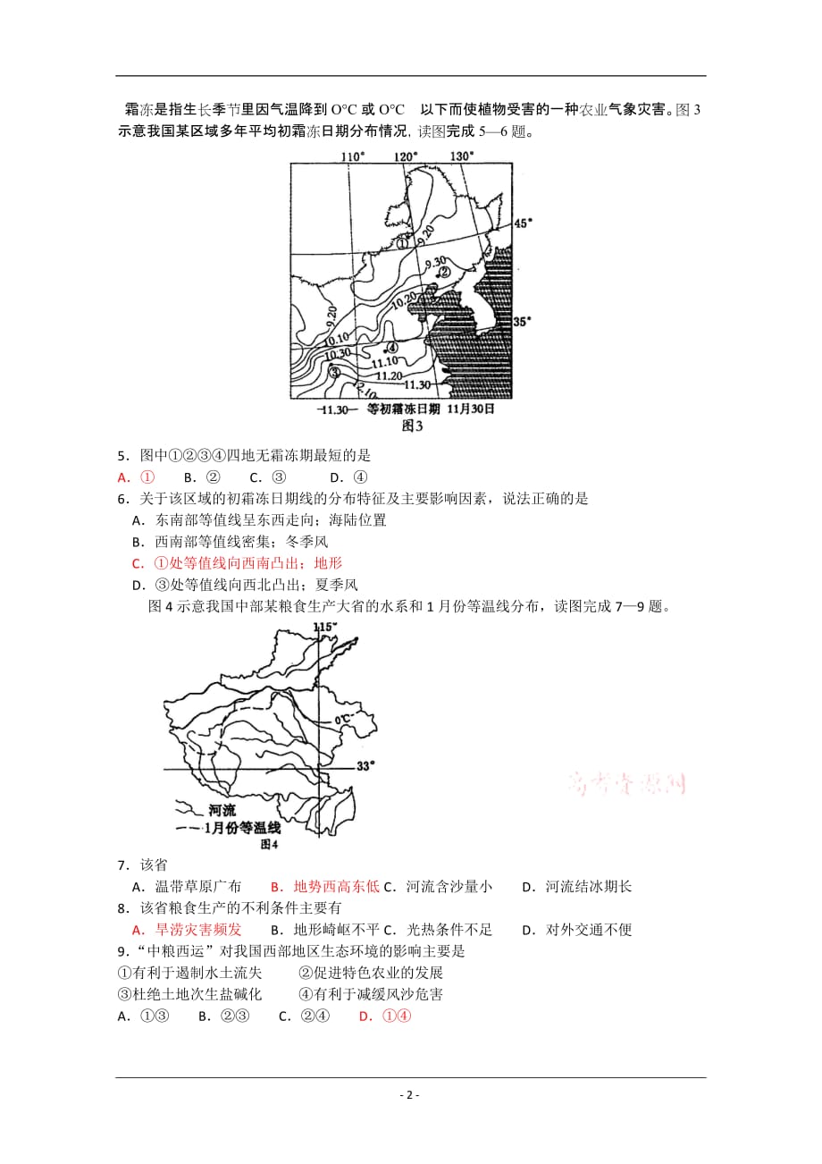 （店铺管理）年厦门市高中毕业班质量检查试卷(文综_第2页