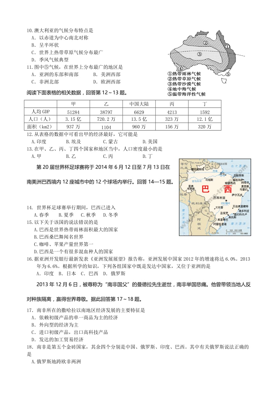 2015年地理中考模拟试题（一）.doc_第2页