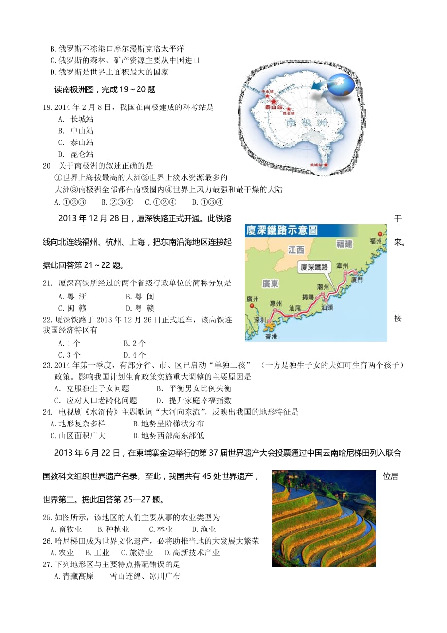 2015年地理中考模拟试题（一）.doc_第3页