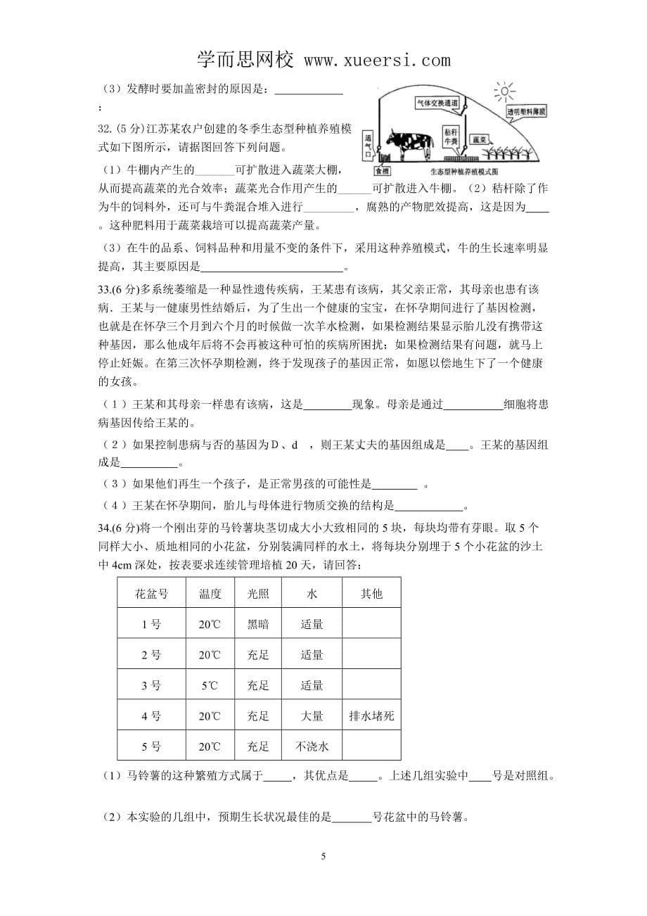 2010年湘潭市初中生物学竞赛初赛试卷.doc_第5页