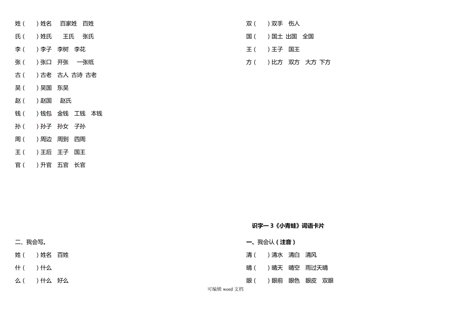 部编版一年级语文下册词语卡片(完整版).doc_第2页