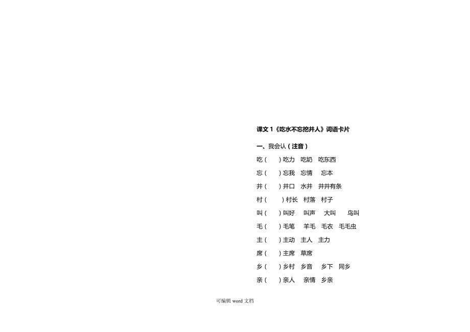 部编版一年级语文下册词语卡片(完整版).doc_第5页