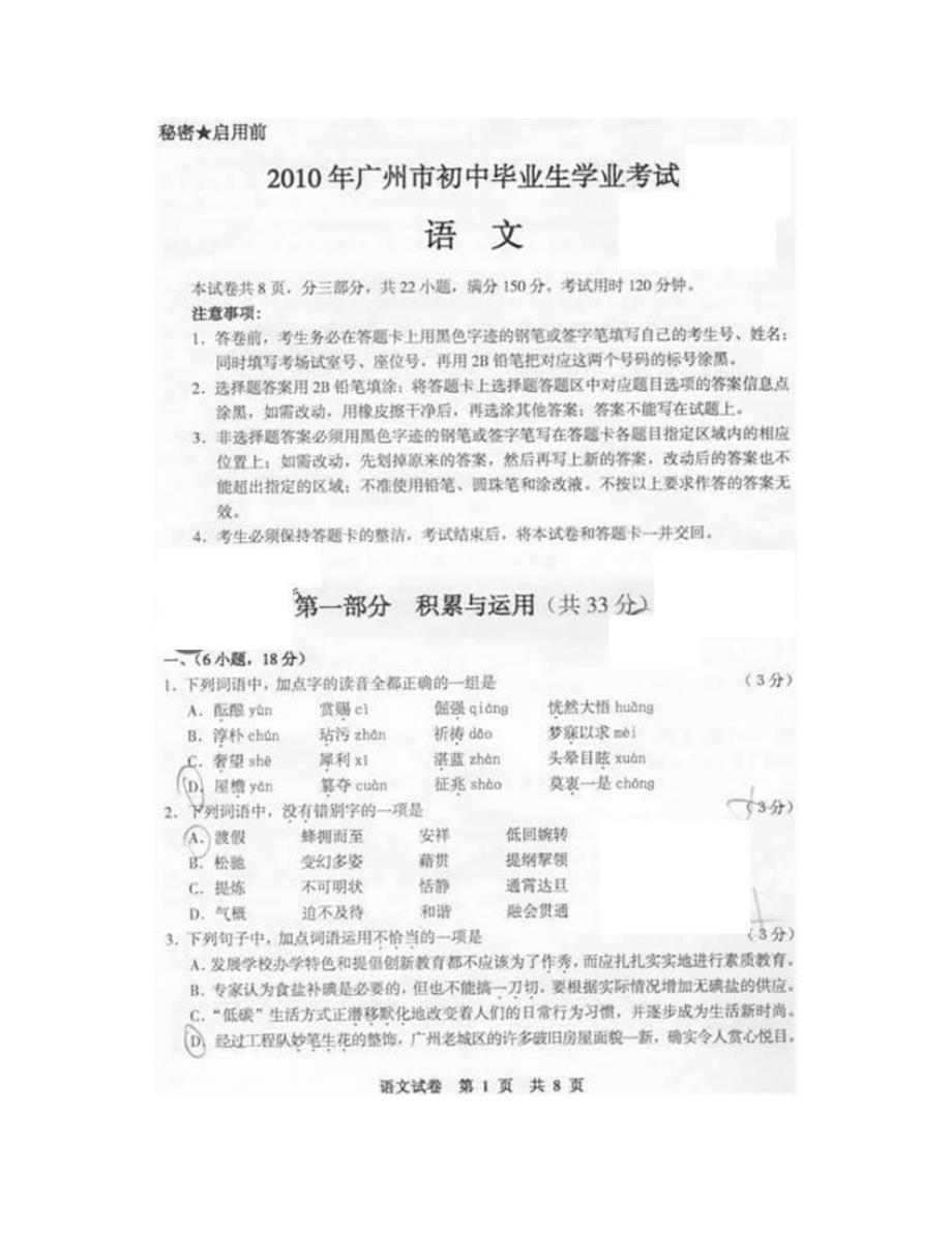广州中考语文试题_第1页