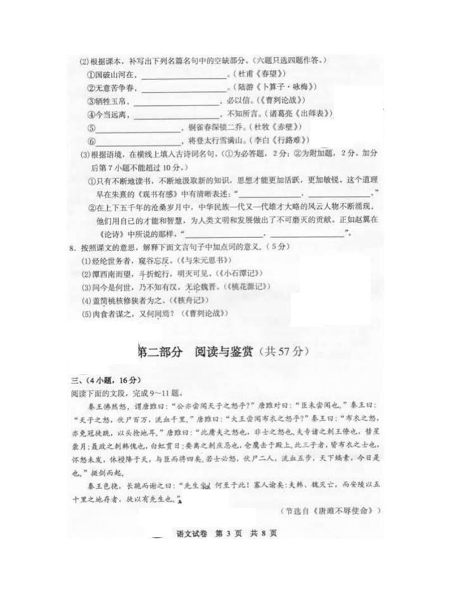 广州中考语文试题_第5页