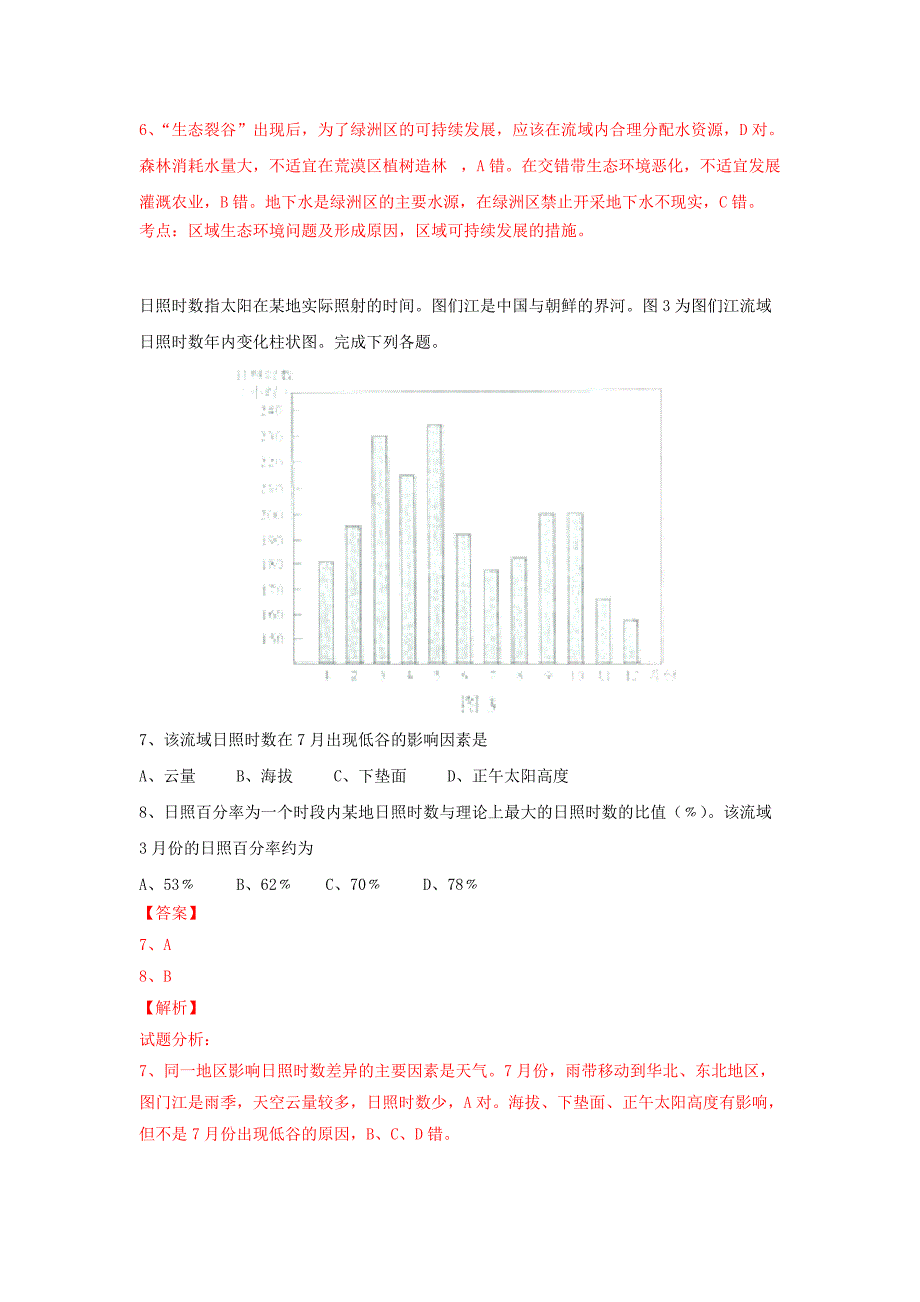 2015高考试题-文综地理部分山东卷解析版.doc_第4页