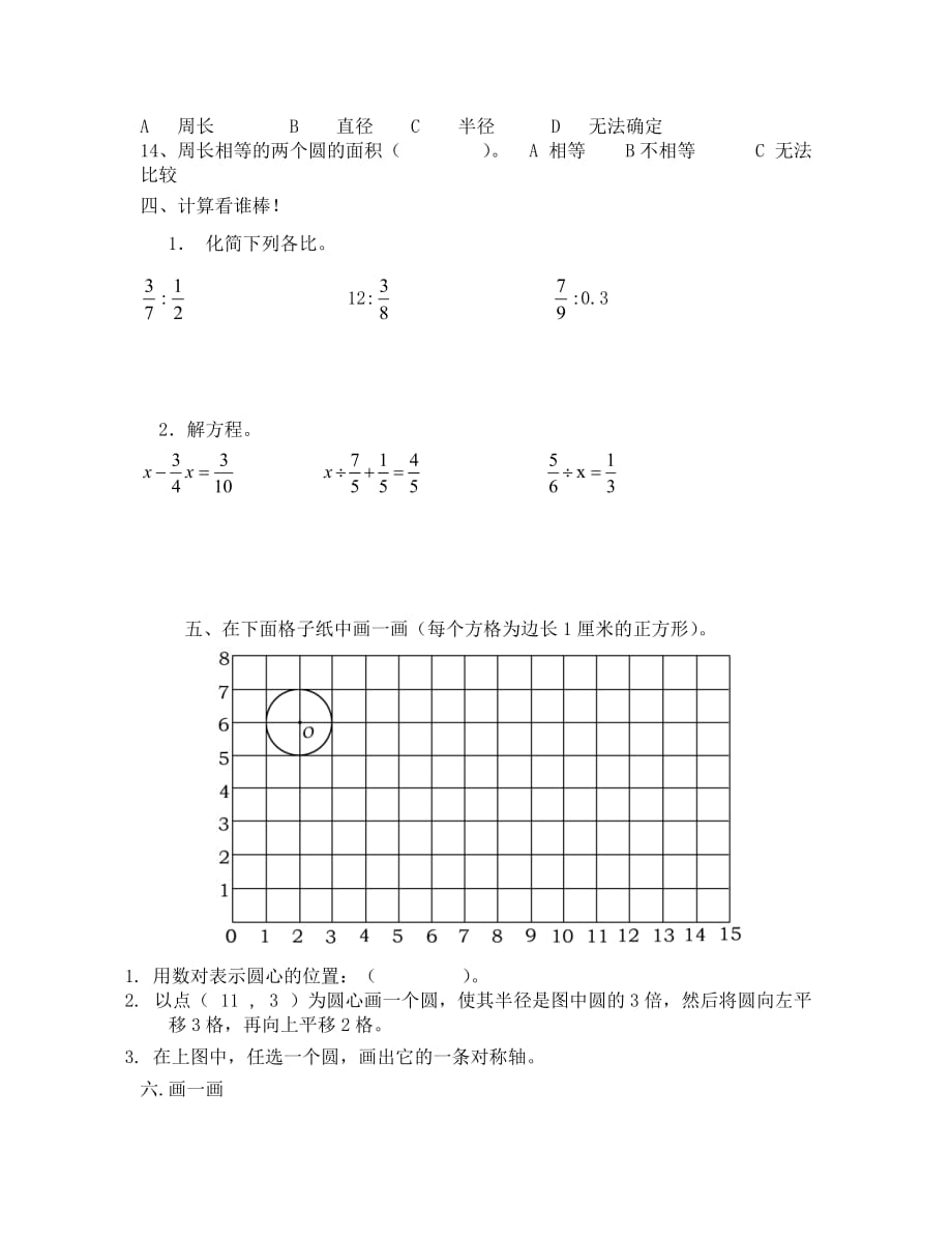 青岛版六年级数学上册期末复习题（通用）_第4页