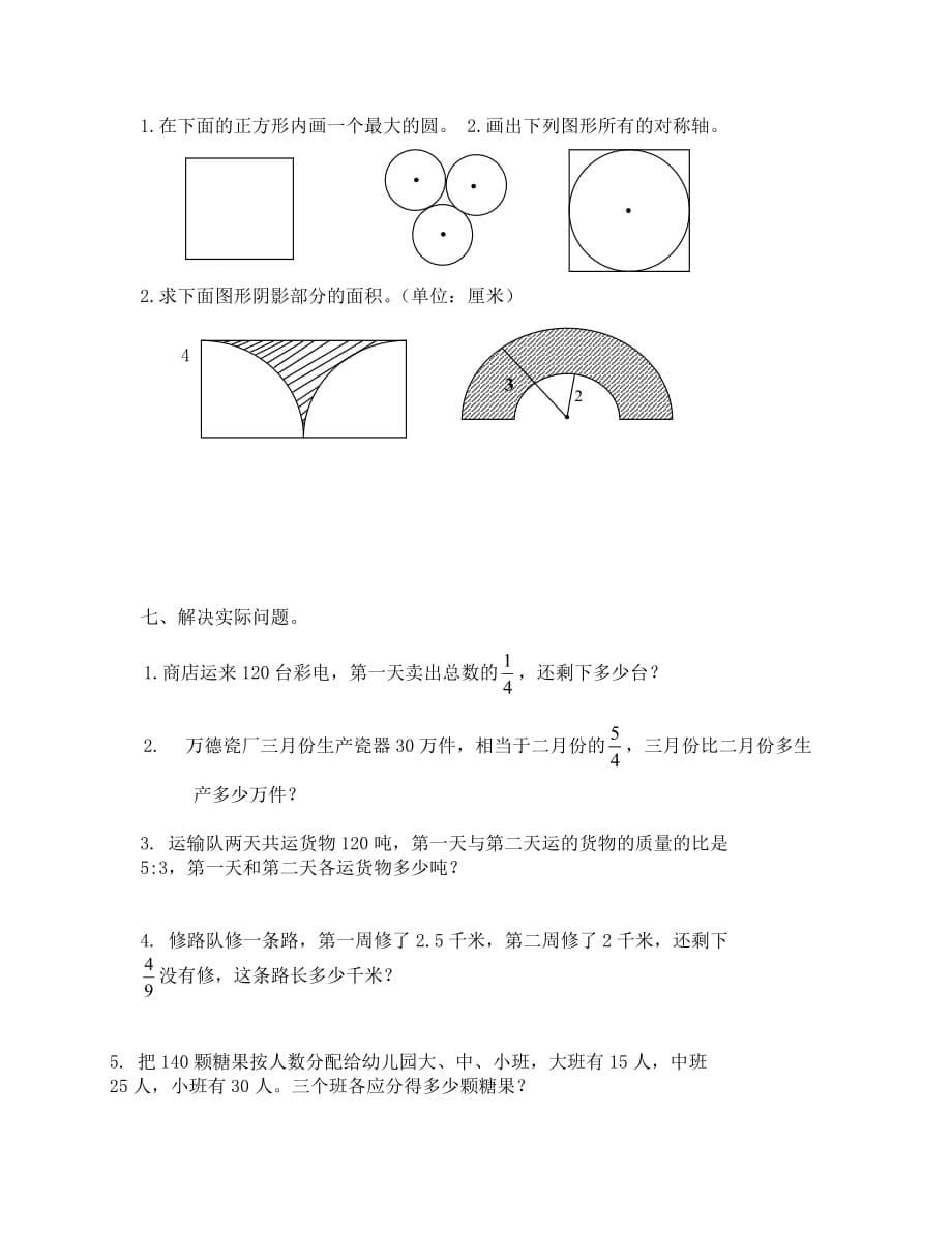 青岛版六年级数学上册期末复习题（通用）_第5页