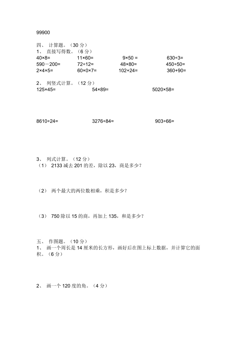 2013象山县实验小学四年上册数学期末考试题.doc_第2页