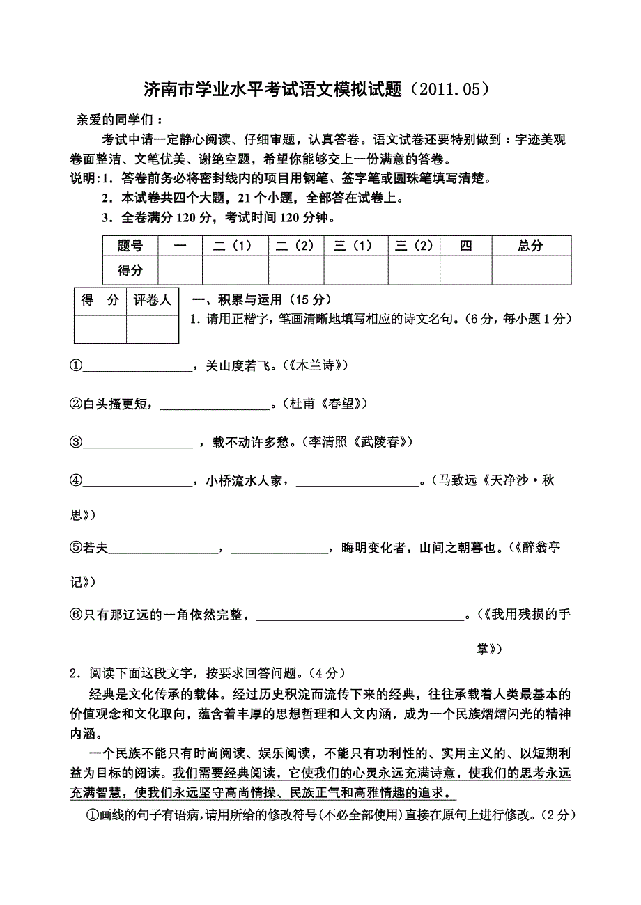 2011济南中考语文模拟试题.doc_第1页