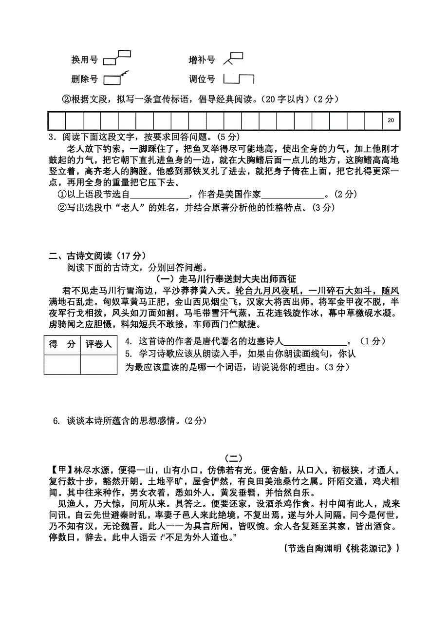 2011济南中考语文模拟试题.doc_第2页